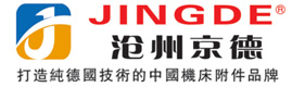 滄州京德機(jī)床附件有限公司